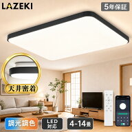 【5年保証】【新設計モデル】シーリングライト LED おしゃれ 調光調色 4畳 6畳 8畳 10畳 12畳 14畳 北欧 …