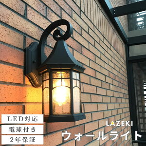 ブラケットライト 壁掛けランプ アンティーク」の人気商品一覧・価格 