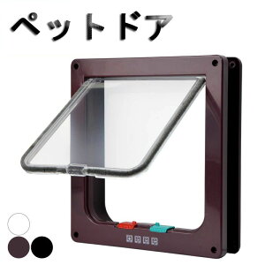 ペットドア キャットドア ペットゲート 猫 小型犬用 室内用 ペットの出入口 猫ドア 犬ドア 後付け フラップドア ペット用ドア 猫用ドアゲート ペット用扉 キャット用通路 猫用扉 キャット用