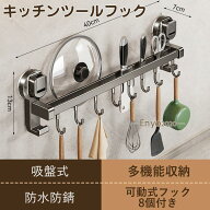 キッチンツールフック 強力 吸盤 可動式フック 壁掛け アルミニウム キッチン お風呂 浴室 防水 防錆 穴…