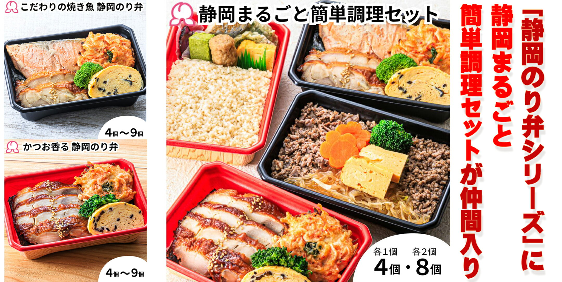 ＜新登場＞駅弁屋桃中軒の「静岡のり弁シリーズ」に静岡まるごと簡単調理セットが仲間入り