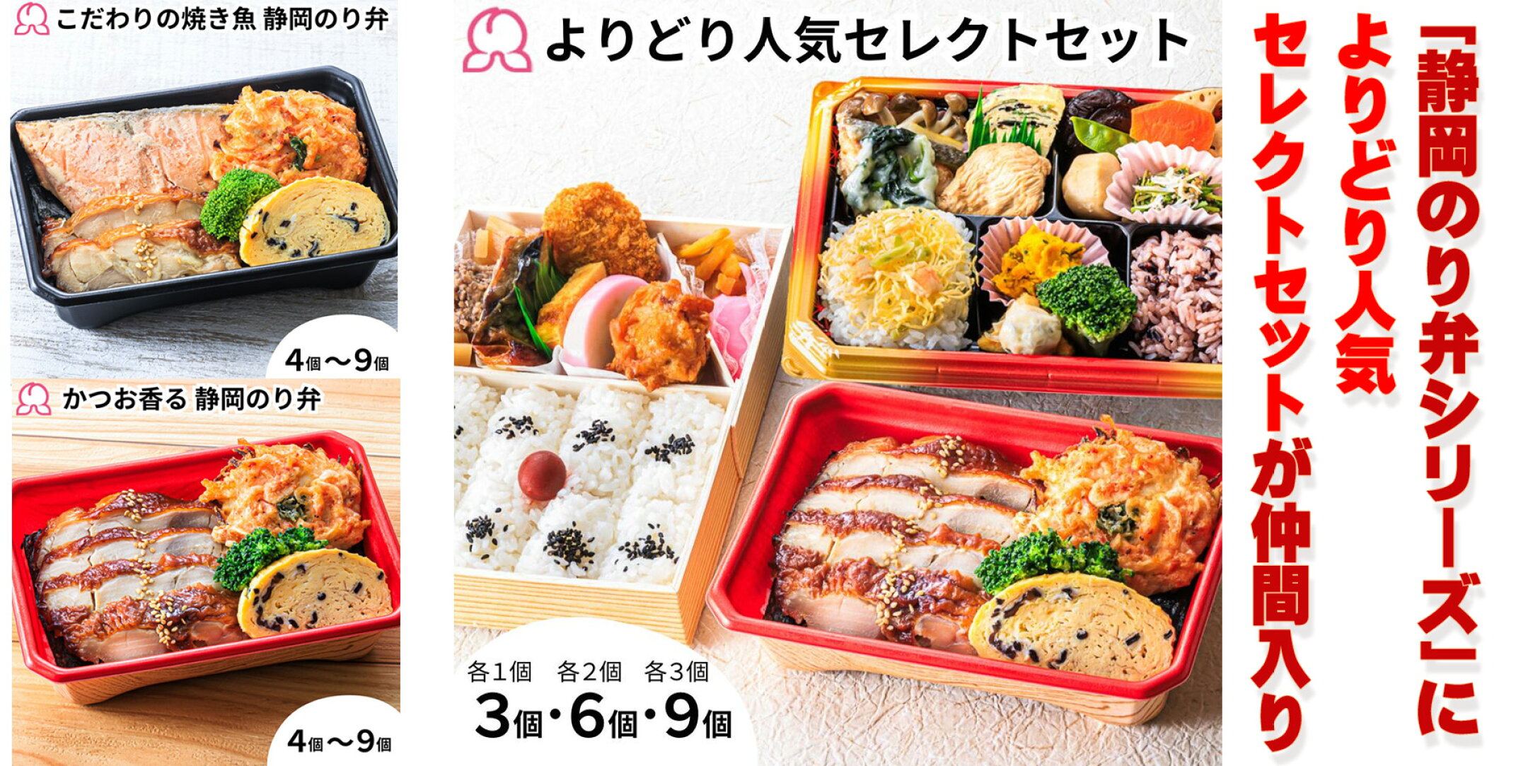 よりどり人気セレクトセット