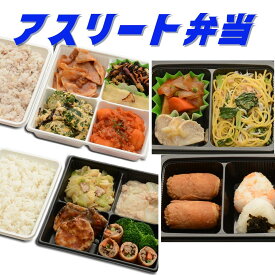 冷凍弁当 アスリート弁当 3種セット 3個 パワー弁当 健やか弁当 チカラメシ 筋肉 低脂質 試合前 試合後 スポーツ 部活 ジュニアアスリート 管理栄養士監修 おかず 肉 魚 レンチン 十穀米 ご飯付き 時短 送料無料