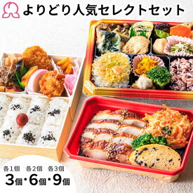 【お買い物マラソンP10倍】冷凍弁当 よりどり人気セレクトセット のり弁 幕の内 健康弁当 3個 6個 9個 冷凍駅弁 焼津 かつお節 桜えび かき揚げ 和風 お取り寄せ 静岡 沼津 定番 簡単 子供 レンチン 肉 魚 ご飯付き 時短調理 送料無料