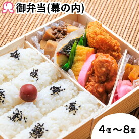 冷凍弁当 御弁当 幕の内 4個 5個 6個 7個 8個 静岡 冷凍駅弁 お取り寄せ 定番 経木 肉 魚 ご飯付き レンチン 簡単 時短調理 送料無料