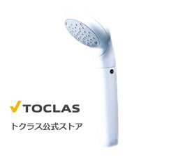 脱塩素 浄水 シャワーヘッド 【 トクラス 公式 】 脱・ 塩素 ！ 髪や肌に大切な「タンパク質」を守り、浄水効果でうれしーさ満載。 1日8分（68ℓ）で、約6ヵ月 【 国産 】 国産 浄水シャワーヘッド 浄水器 節水 浄水シャワー シャワー