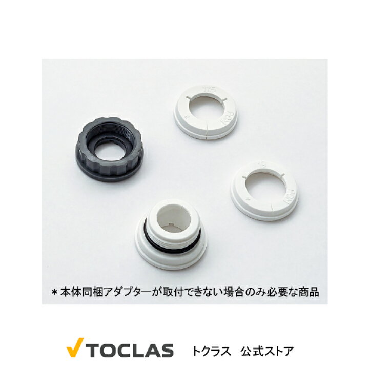 楽天市場】蛇口直結型浄水器取付用アダプターセット : トクラス 楽天市場店