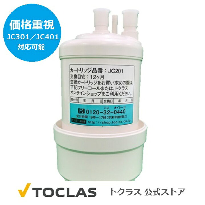 楽天市場】JC201 トクラス 公式 （旧 ヤマハ リビングテック） 浄水器 