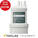 JC501 ( JC401 JC301 後継機種） トクラス 公式 （旧 ヤマハ リビングテック）有機フッ素化合物 の一種 PFOS PFOA 除…