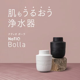 【P10倍12/11 1:59まで】【公式】蛇口直結型 浄水器 NaTiO Bolla 高機能 カートリッジ1個付 浄水器　蛇口 コンパクト 小型 マイクロバブル 保湿 水道水 塩素除去 信州大学 共同開発 重金属除去可能な「三チタン酸ナトリウム」内蔵 PFOS PFOA 有機フッ素化合物 安全 日本製