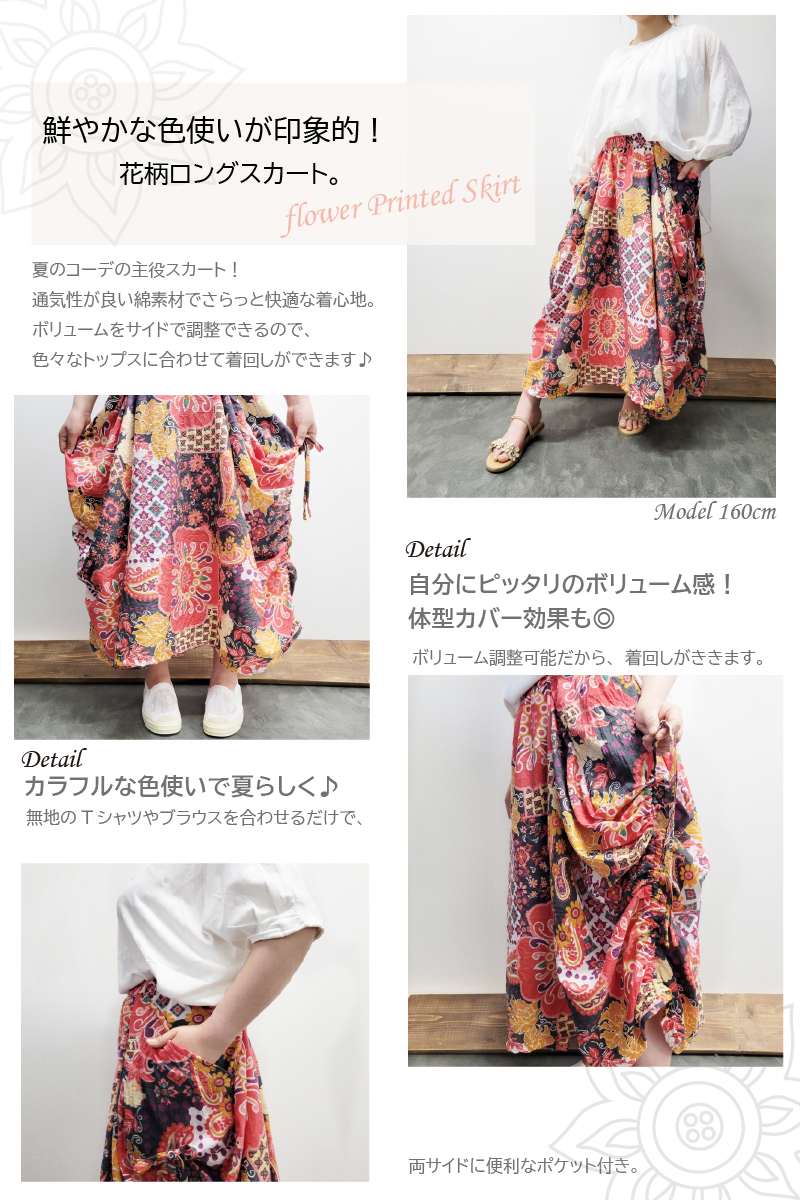 鮮やかな色使いが印象的！花柄ロングスカート。 | ＴＯＣＯ　ＴＯＣＯ（トコトコ）