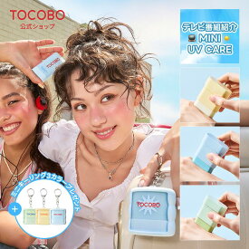 【キーリング3個贈呈★】【TOCOBO公式】トコボ ミニサンスティック3種セット UVケアシリーズ SPF50+ PA++++(韓国コスメ / 日焼け止め / サンスティック / プライマー / ヴィーガンコスメ / サンクリーム / サンセラム）