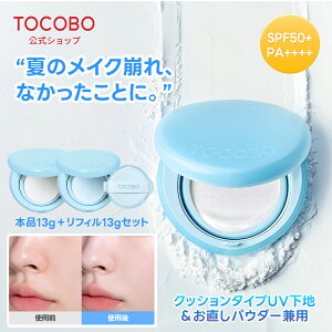 �����t�B���t�����yTOCOBO�����z�u���[�t�B�j�b�V���T���N�b�V���� SPF50+ PA++++ 13g�{���t�B��13g �m�[�Z�o�� �T���N�b�V���� ���Ă��~�� �؍��R�X�� ���B�[�K���R�X��