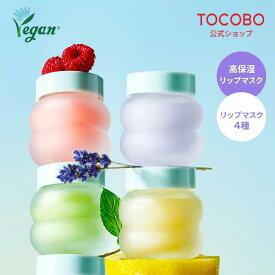 【TOCOBO公式】トコボ リップマスク 20ml(全4種択1) ガラス唇マスク レモンシュガースクラブリップマスク (韓国コスメ / ヴィーガン リップケア / スリピングパック / 角質ケア / ナイトリップケア / 唇ケア / オリーブオイル配合)
