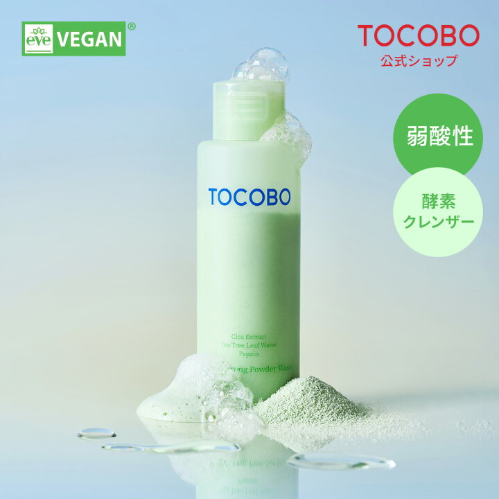 楽天市場】【TOCOBO公式】トコボ シカカーミングパウダーウォッシュ カーミングジェル、パウダーウォッシュ、クレンジング