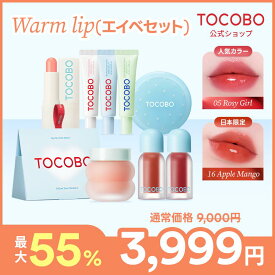 【TOCOBO公式】24時間うるおいキープ リップケアセット 8点入り(韓国コスメ / ティントオイル / リップオイル / リッププランパー/ヴィーガンコスメ ）