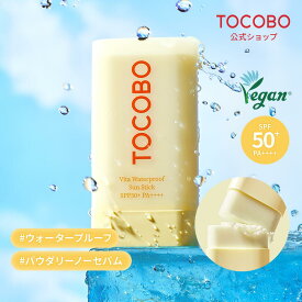 【TOCOBO公式】ビタウォータープルーフサンスティック SPF50+ PA++++(韓国コスメ / 日焼け止め / サンスティック / プライマー / ヴィーガンコスメ / サンクリーム / サンセラム）