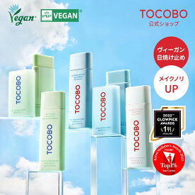 【TOCOBO公式】トコボ (全5種択1）UVケアシリーズ SPF50+ PA++++(韓国コスメ / 日焼け止め / サンスティック / プライマー / ヴィーガンコスメ / サンクリーム / サンセラム）
