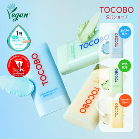 【20％OFF★ポイント7倍】【TOCOBO公式】トコボ (全3種択1）UVケアシリーズ SPF50+ PA++++(韓国コスメ / 日焼け止め / サンスティック / プライマー / ヴィーガンコスメ / サンクリーム / サンセラム）
