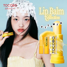 【TOCOBO公式】トコボ ビタミンナリシングリップバーム 3.5g ㅣ 天然由来成分 保湿 うるおい ツヤ感 韓国コスメ ヴィーガンコスメ