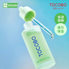 【TOCOBO公式】トコボ シカカーミングセラム 50mL l Cツボクサ ヒアルロン酸 高保湿 敏感肌OK 鎮静 保湿 ビーガン処方 肌荒れ予防 水分チャージ 韓国コスメ