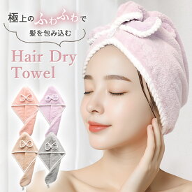 ＼最大15%OFFクーポン／ヘアドライタオル 髪 タオル ヘアタオル ドライヤー 時短 リボン マイクロファイバー 吸水 速乾 ふわふわ 極厚 厚め 髪の毛 美髪 超高吸水 吸水速乾 大きめ ドライキャップ お風呂 レディース 子供 キッズ スイミング 1,000円ポッキリ