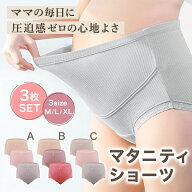 マタニティショーツ 3枚セット マタニティパンツ アジャスター付 妊婦 ショーツ パンツ 下着 アジャスタ…