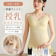 授乳キャミソール レース カップ一体型 シームレス 授乳ブラ 授乳ブラトップ マタニティ 授乳 妊婦 ブラ…