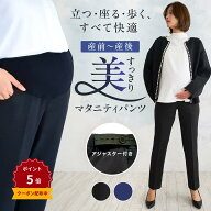 《本日P5倍★最大10%OFFクーポン》マタニティスラックス マタニティパンツ スーツ オフィス マタニティウ…