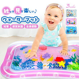 ＼最大15%OFFクーポン／ウォータープレイマット プレイマット ウォーターマット ベビー 赤ちゃん 知育玩具 ひんやり 腹ばい タミータイム うつ伏せ うつぶせ ハイハイ 海 室内 熱中症対策 温水可 生後3ヵ月頃 旅行先 帰省先 ブルー ホワイト ピンク
