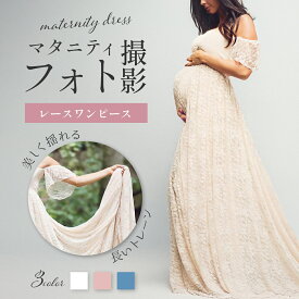 ＼最大15%OFFクーポン／マタニティフォト 衣装 マタニティワンピース マタニティウェア ワンピース レース マタニティドレス マタニティ ドレス 産前産後 ノースリーブ オフショルダー ロングドレス ウェディング ホワイト ピンク ブルー