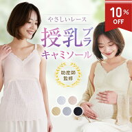 《スーパーSALE限定★10%OFF》授乳キャミソール レース シームレス 授乳ブラ 授乳ブラトップ マタニティ …