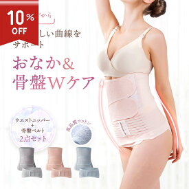 ＼スーパーSALE 10%OFF／【2点セット】骨盤ベルト 産後 ウエストニッパー 産後すぐ ニッパー 体型戻し 骨盤 ベルト 産後リフォーム 骨盤矯正 補正下着 ウエスト シェイプ 帝王切開 引き締め 産後ダイエット 産後ベルト 入院準備 産褥期 M L LL XL