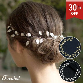 ＼スーパーSALE 30%OFF／ヘッドドレス リーフ ウェディング ブライダル 木の葉 ヘッドアクセサリー 二次会 前撮り 結婚式 パーティー 発表会 ヘアアレンジ ドレス シンプル 大人 アンティーク ゴールド シルバー