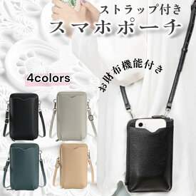 スマホショルダー スマホポーチ スマホポシェット お財布ショルダー お財布ポシェット レディース サコッシュ ストラップ 肩掛け スマホ カード 入る 携帯 ポーチ 斜めがけ 財布 軽量