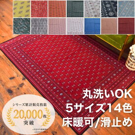 ラグマット おしゃれ 洗える 北欧 ヴィンテージ風 ブハラ 5サイズ 14色 冬 ミニラグ 1畳 2畳 100×140 140×200 200×200 200×240 オールシーズン 赤 レッド 正方形 長方形 滑り止め 床暖可 耐熱 TOCO LIFE TOCORU