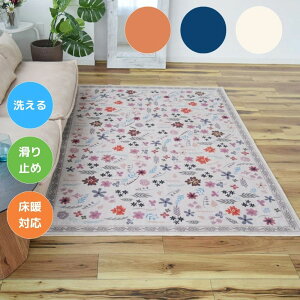 ラグマット おしゃれ 洗える フラワー花柄 オシバナ 4サイズ 3色 カーペット 1畳 2畳 100×140 140×200 200×200 200×240 冬ラグ オールシーズン 正方形 長方形 滑り止め 床暖可 ホットカーペット対応 T