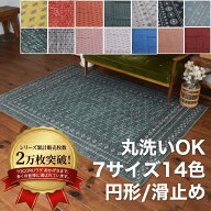 【200円OFFクーポン】ヴィンテージ風 ラグ 洗える おしゃれ 14色 オールシーズン 小さめ 8サイズ グリー…