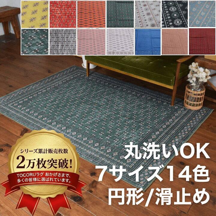 楽天市場】【200円OFFクーポン】ヴィンテージ風 ラグ 洗える おしゃれ 