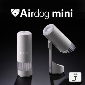 【公式ストア】Airdog mini エアドッグ ミニ 空気清浄機｜ホワイト 持ち運べる空気清浄機 小型TPAフィルター搭載 飛沫 車内 ニオイ 花粉対策