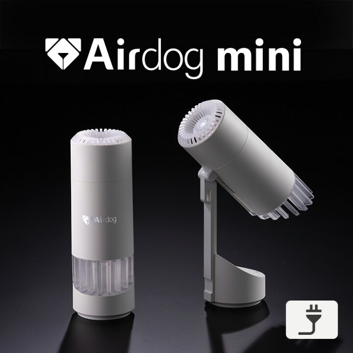 楽天市場】【公式ストア】Airdog mini エアドッグ ミニ 空気清浄機  