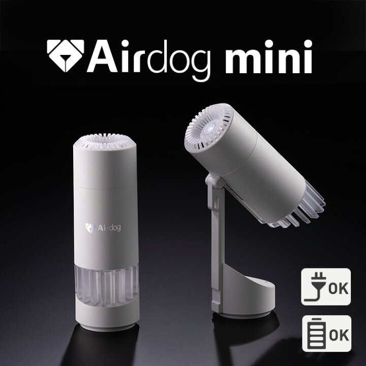 楽天市場】【公式ストア】Airdog mini portable エアドッグ ミニ  