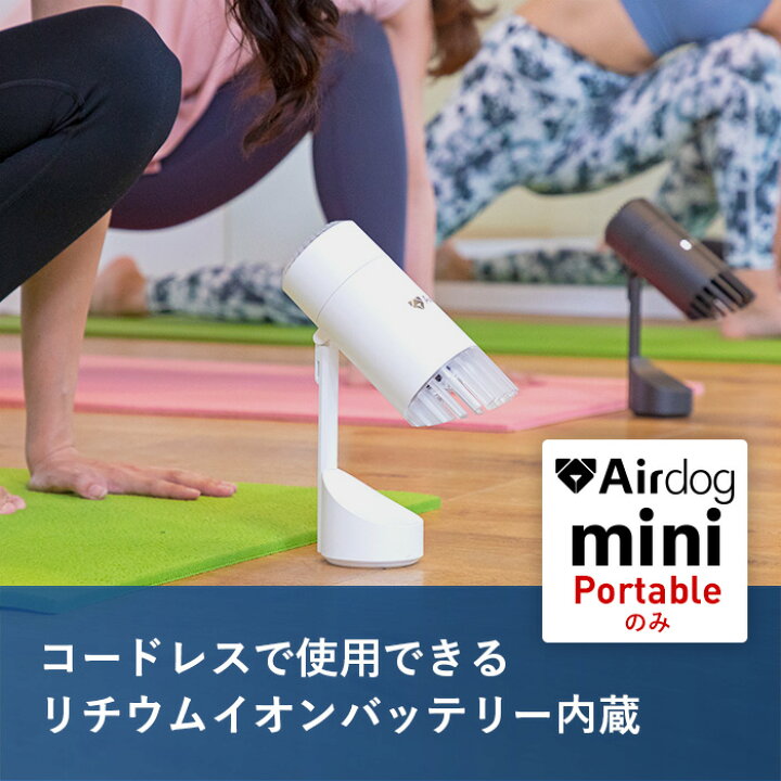 楽天市場】【公式ストア】Airdog mini portable エアドッグ ミニ 