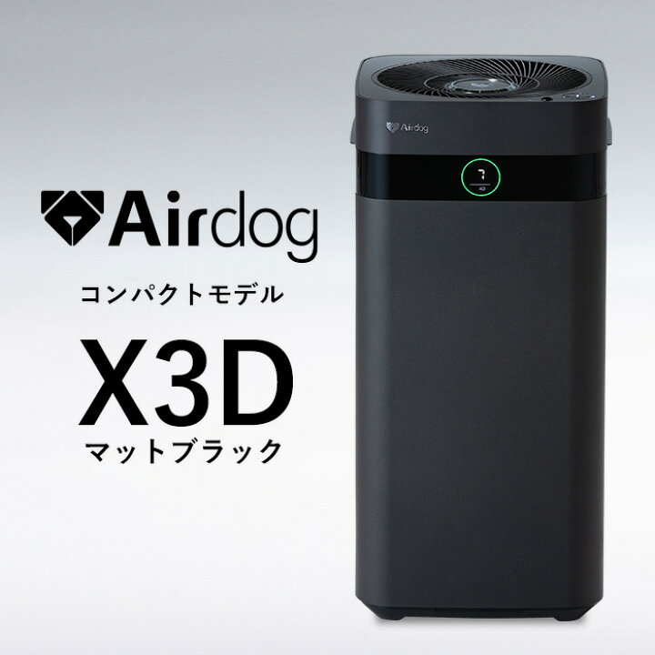 楽天市場】【公式ストア】Airdog X3D Black 花粉対策 光＆人感センサー  