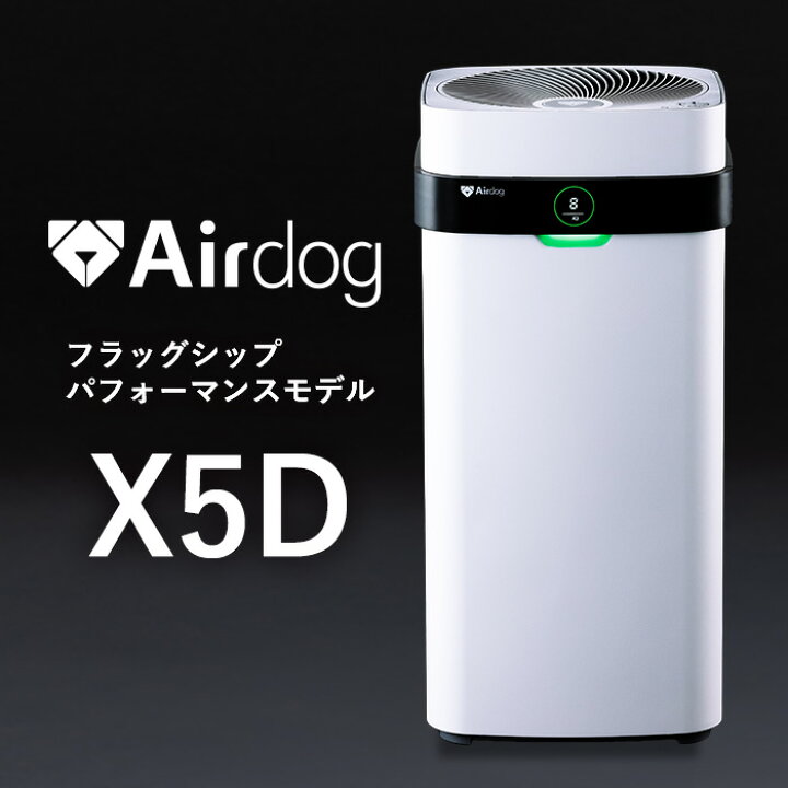 楽天市場】【公式ストア】Airdog X5D 花粉対策 CO2センサー搭載  