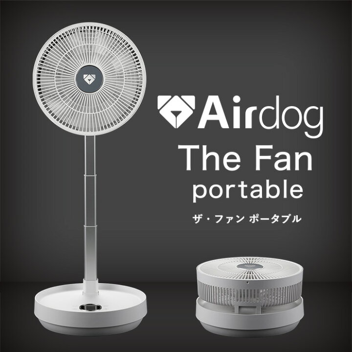 楽天市場】【公式ストア】Airdog The Fan portable White  