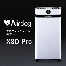 【公式ストア】Airdog X8D Pro プロフェッショナルモデル 業務用 空気清浄機 花粉対策 高性能 TPAフィルター CO2濃度表示 360度移動キャスター 74畳 施設 店舗 オフィス
