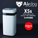 即納【日本正規代理店】Airdog X5s 安心の保証充実 高性能空気清浄機 静音設計 たばこ 花粉 PM2.5 ウイルス対応 交換…