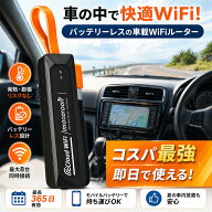 車載WiFi Car WiFi ポケットWi-Fi　契約不要 月額不要 365日有効 クラウドSIM 5～100GB付き モバイルWiFi…