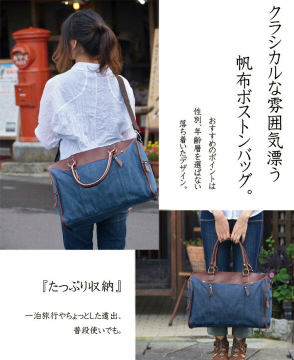 楽天市場 正統派 クラシカル ボストンバッグ 紺 2way 帆布 キャンバス ショルダーバッグ 一泊 日帰り 旅行 出張 小旅行 メンズ レディース 2way バッグ 鞄 大容量 おしゃれ 旅用品とアウトドア Tocotabi